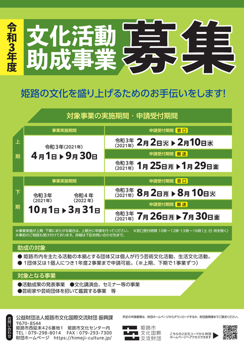 令和3年度文化活動助成事業募集