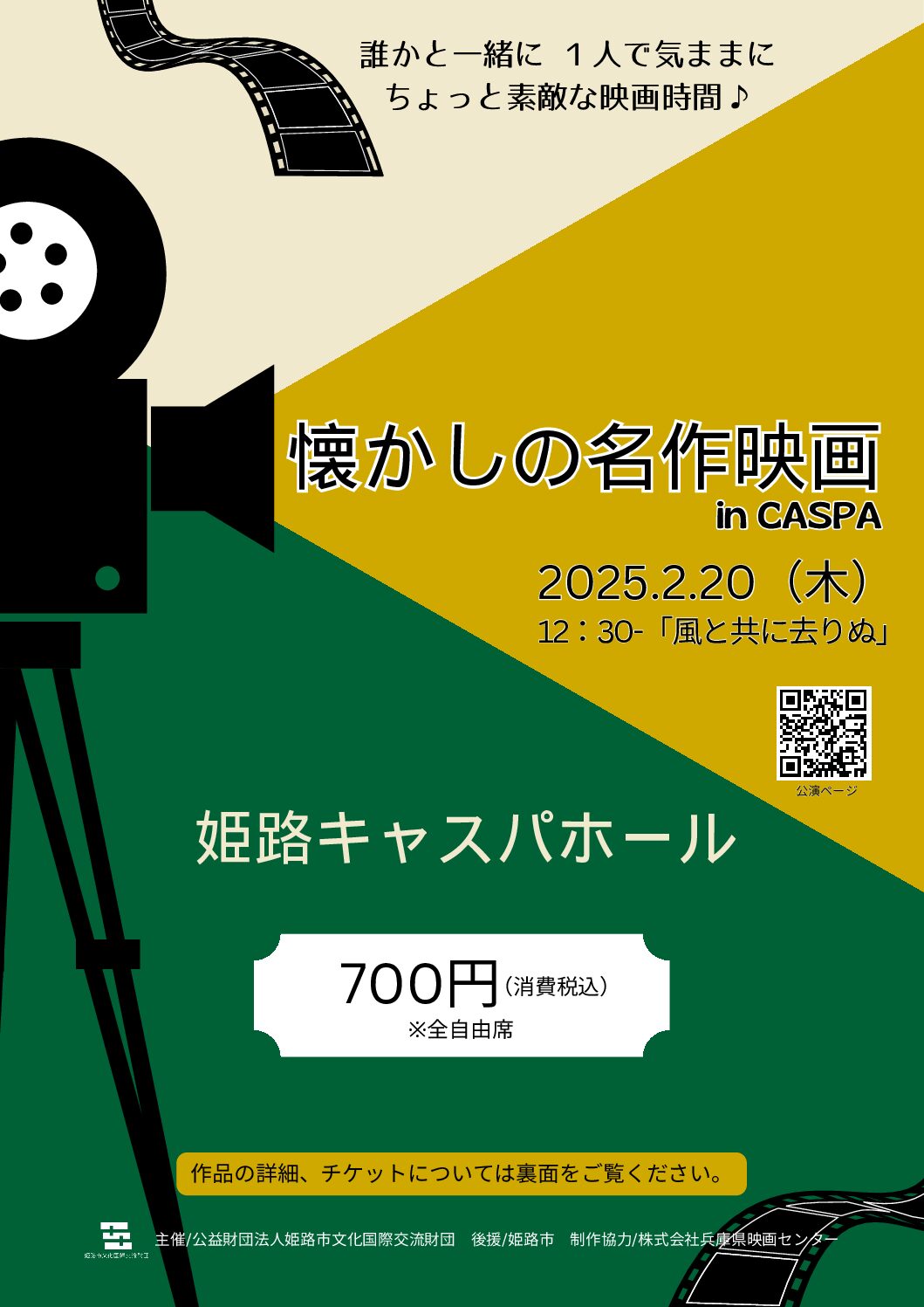 懐かしの名作映画 in CASPA 「風と共に去りぬ」