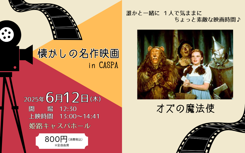 6月懐かしの名作映画 in CASPA