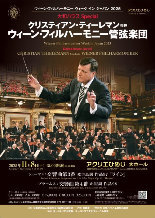大和ハウス Special クリスティアン・ティーレマン指揮 ウィーン・フィルハーモニー管弦楽団