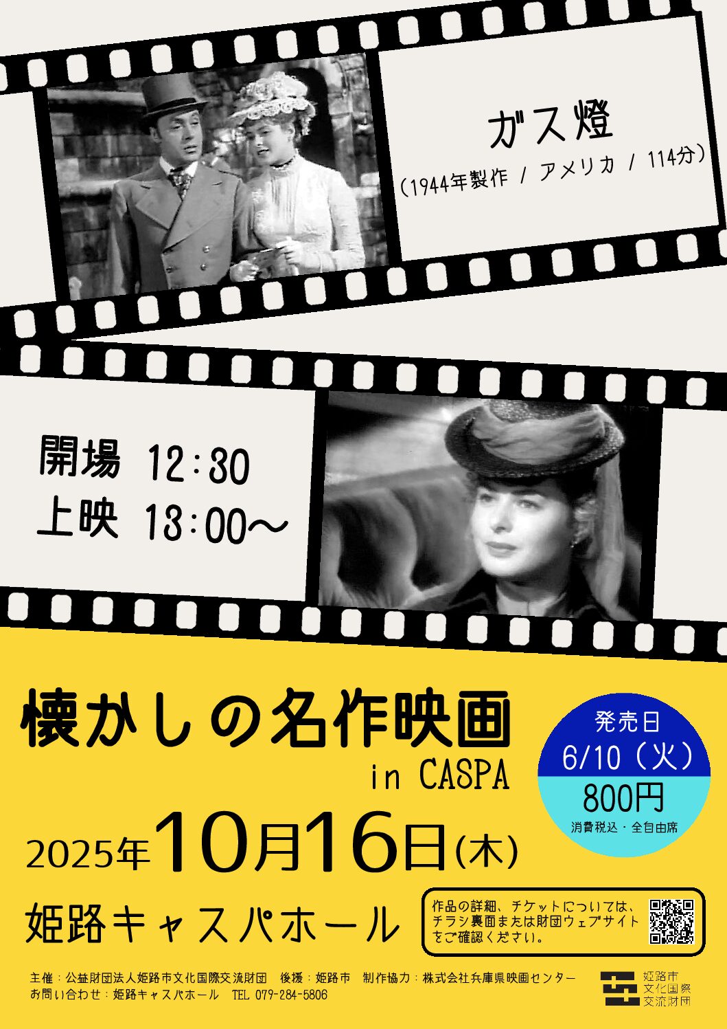 懐かしの名作映画 in CASPA 「ガス燈」