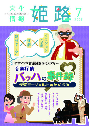 2025年7月号