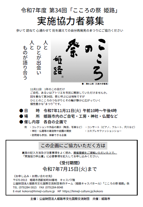 R7こころの祭募集チラシ