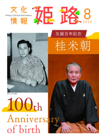 2025年8月号