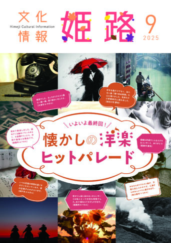 2025年9月号