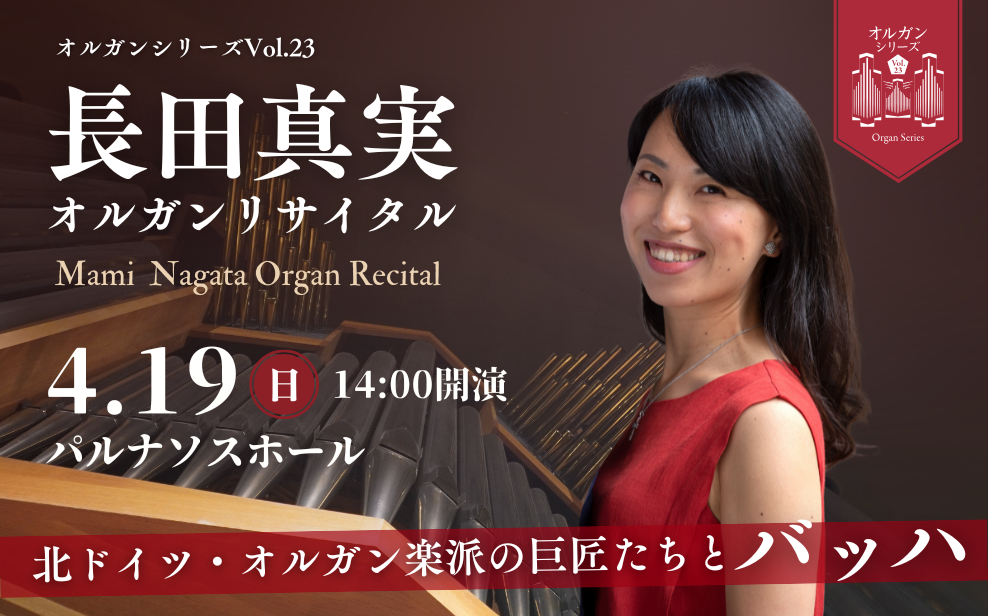 オルガンシリーズVol.23